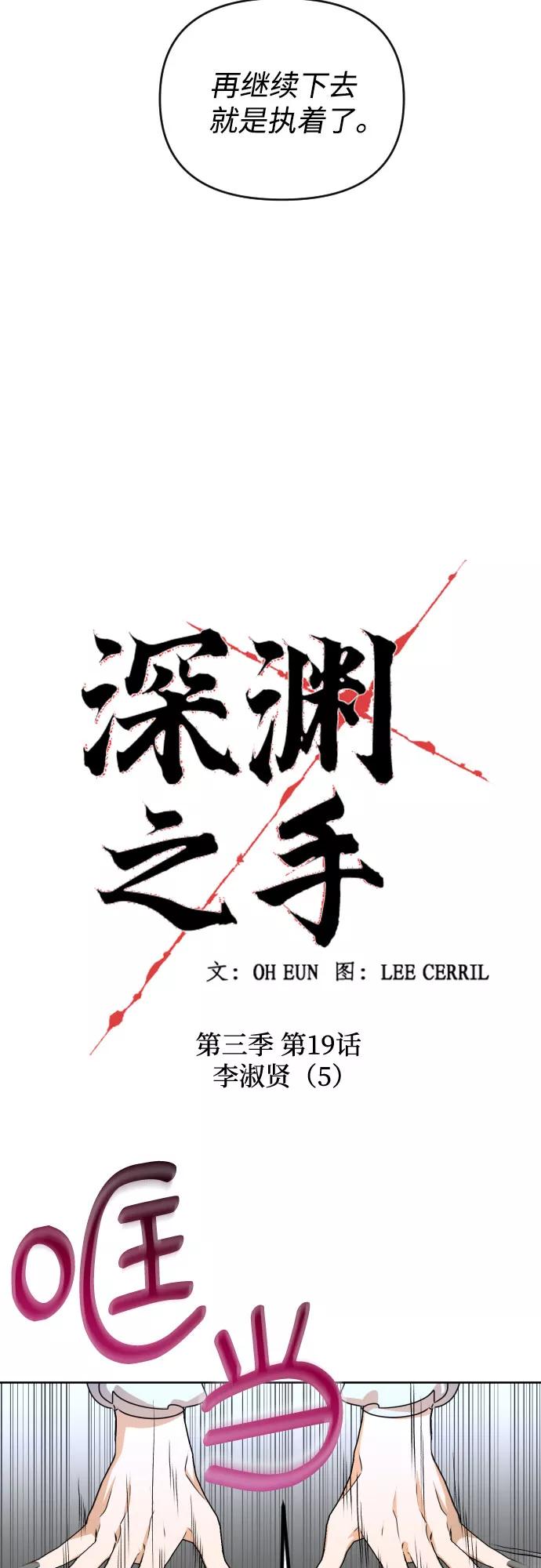 《深渊之手》[第三季] 第19话 李淑贤（5） 第16页