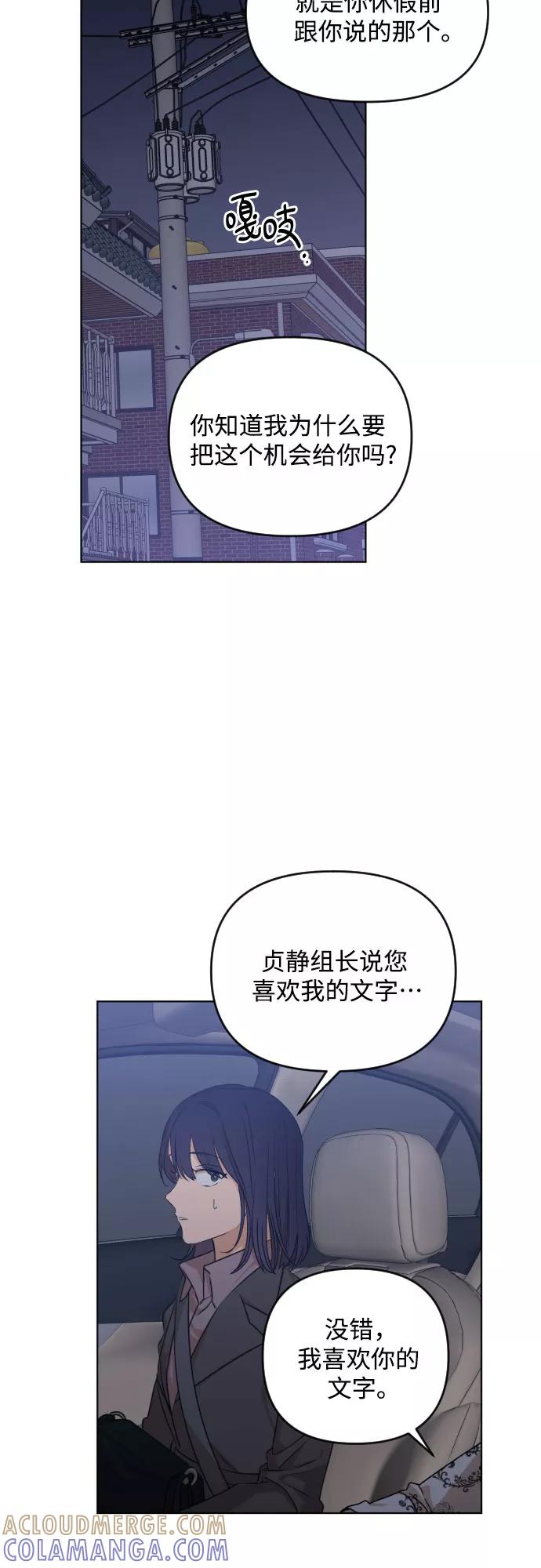 《深渊之手》[第三季] 第20话 黄日熙（1） 第29页