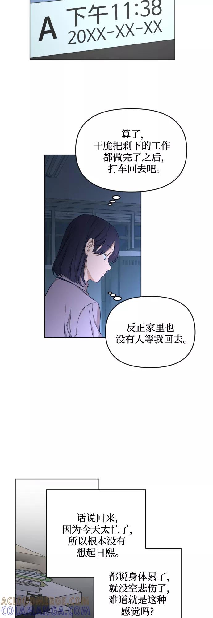 《深渊之手》[第三季] 第20话 黄日熙（1） 第13页