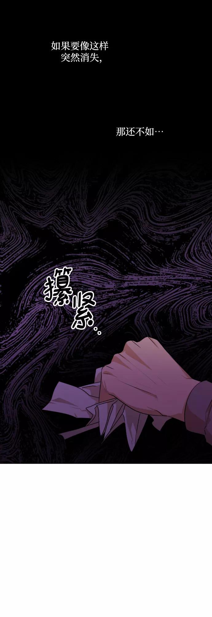《深渊之手》[第三季] 第20话 黄日熙（1） 第20页