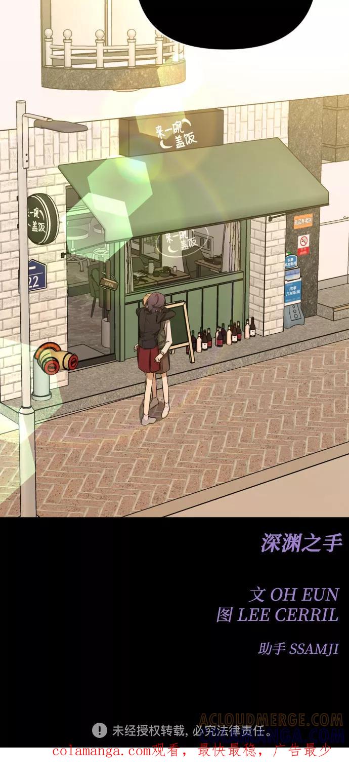 《深渊之手》[第三季] 第21话 黄日熙（2） 第39页