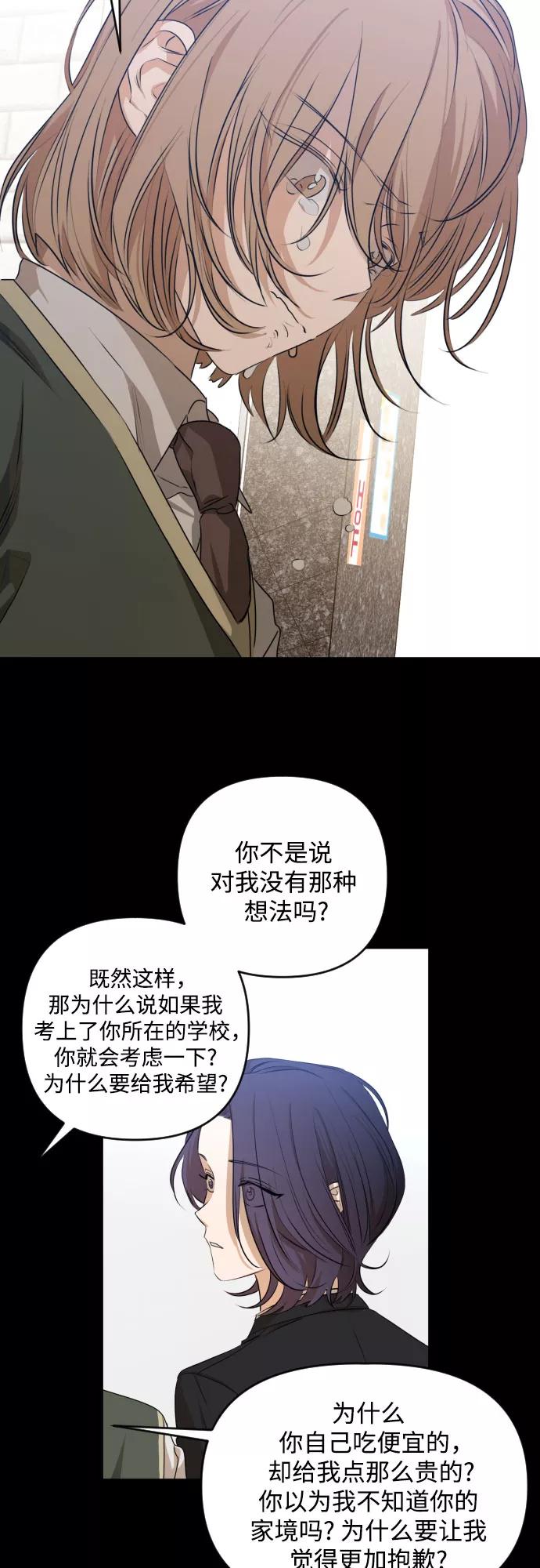 《深渊之手》[第三季] 第21话 黄日熙（2） 第36页