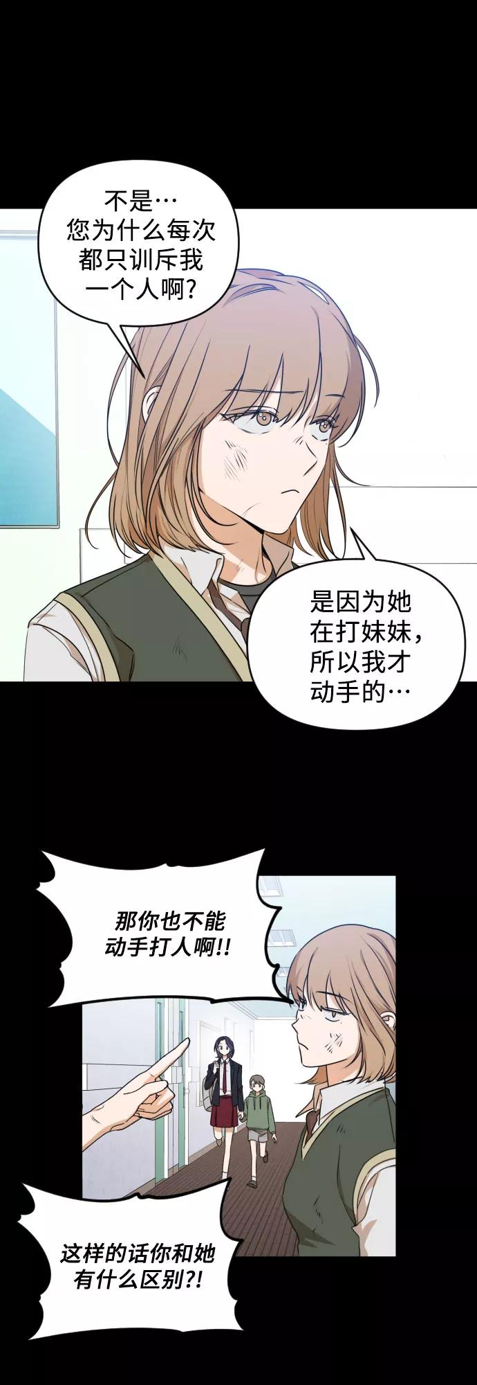 《深渊之手》[第三季] 第21话 黄日熙（2） 第14页