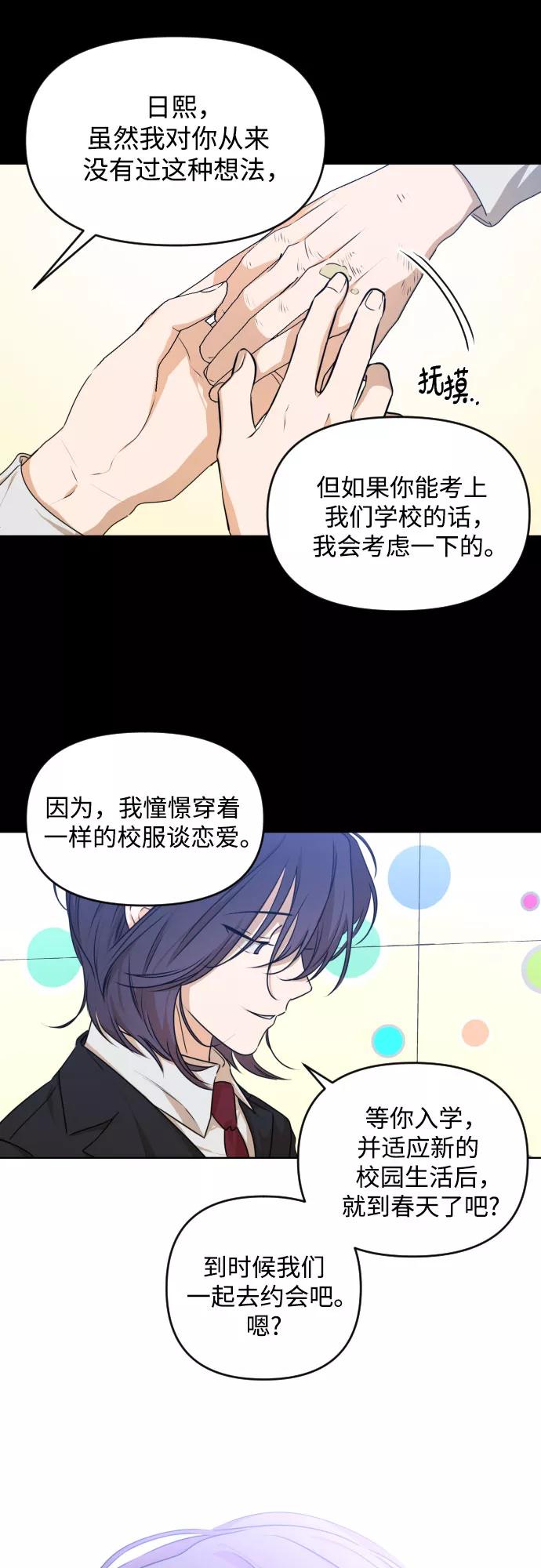 《深渊之手》[第三季] 第21话 黄日熙（2） 第24页