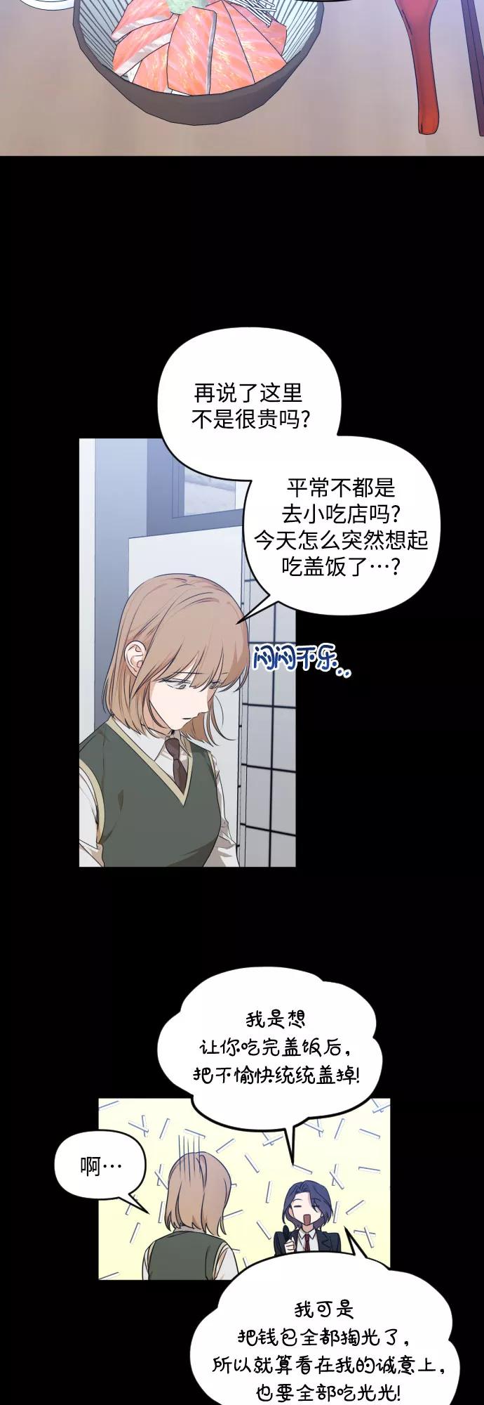 《深渊之手》[第三季] 第21话 黄日熙（2） 第30页