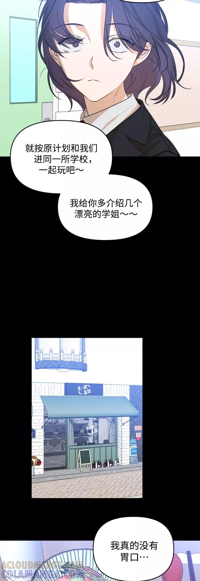 《深渊之手》[第三季] 第21话 黄日熙（2） 第29页