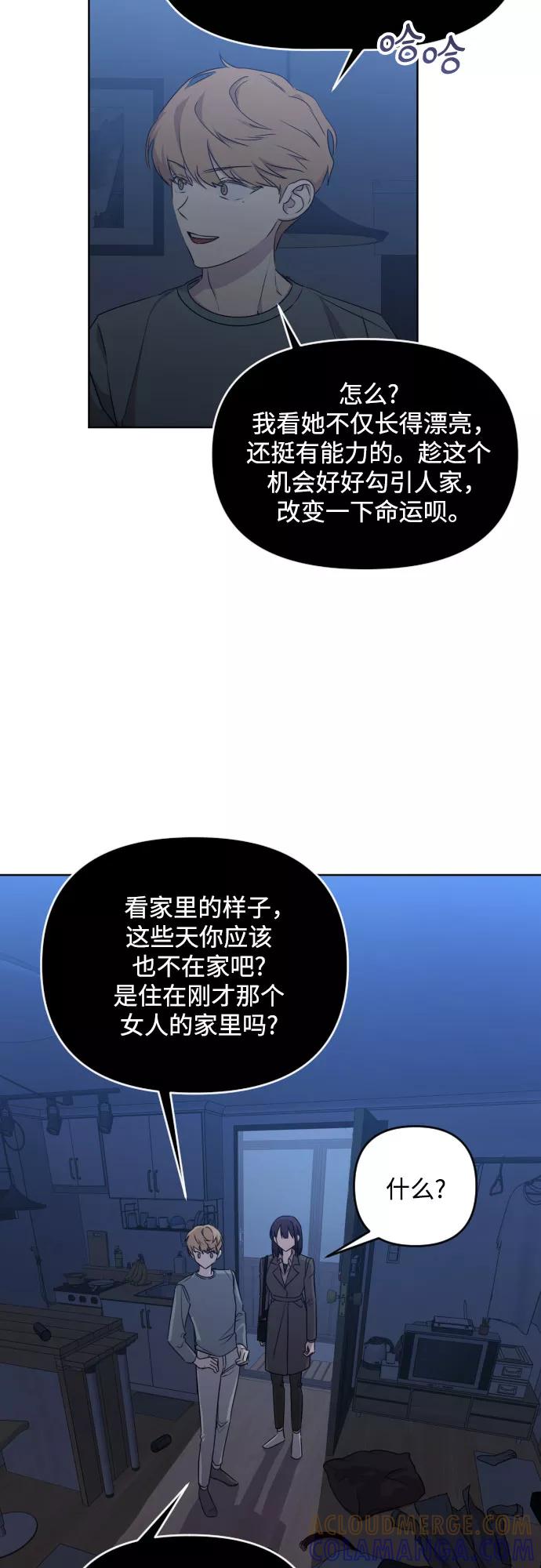 《深渊之手》[第三季] 第21话 黄日熙（2） 第3页