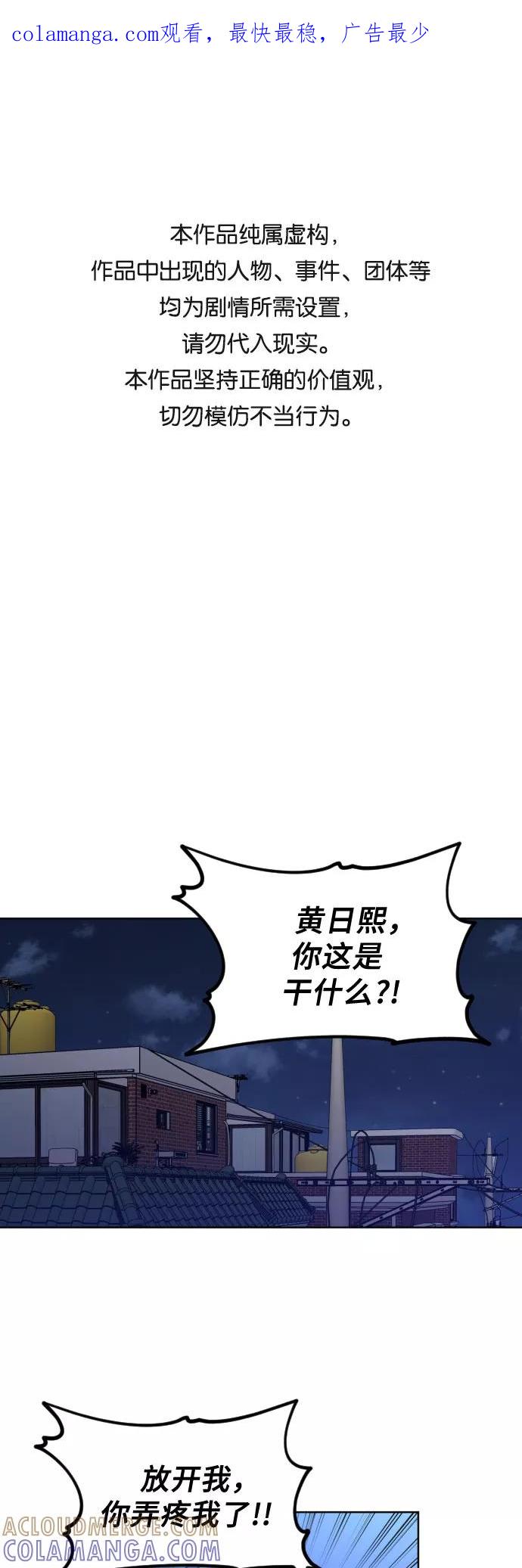 《深渊之手》[第三季] 第21话 黄日熙（2） 第1页