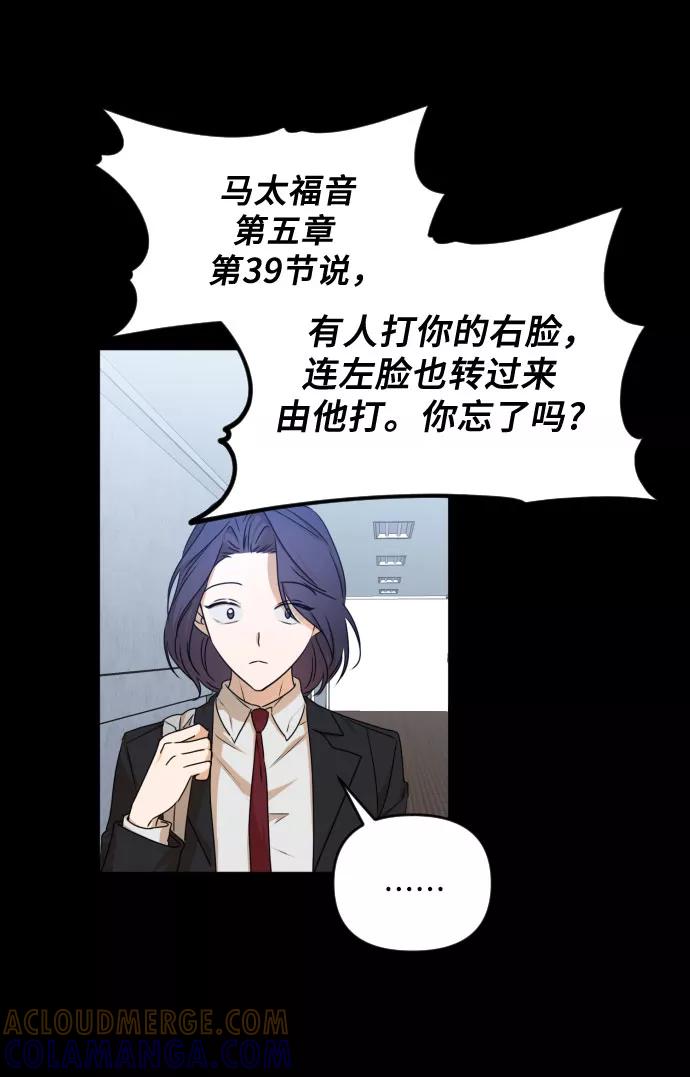 《深渊之手》[第三季] 第21话 黄日熙（2） 第15页