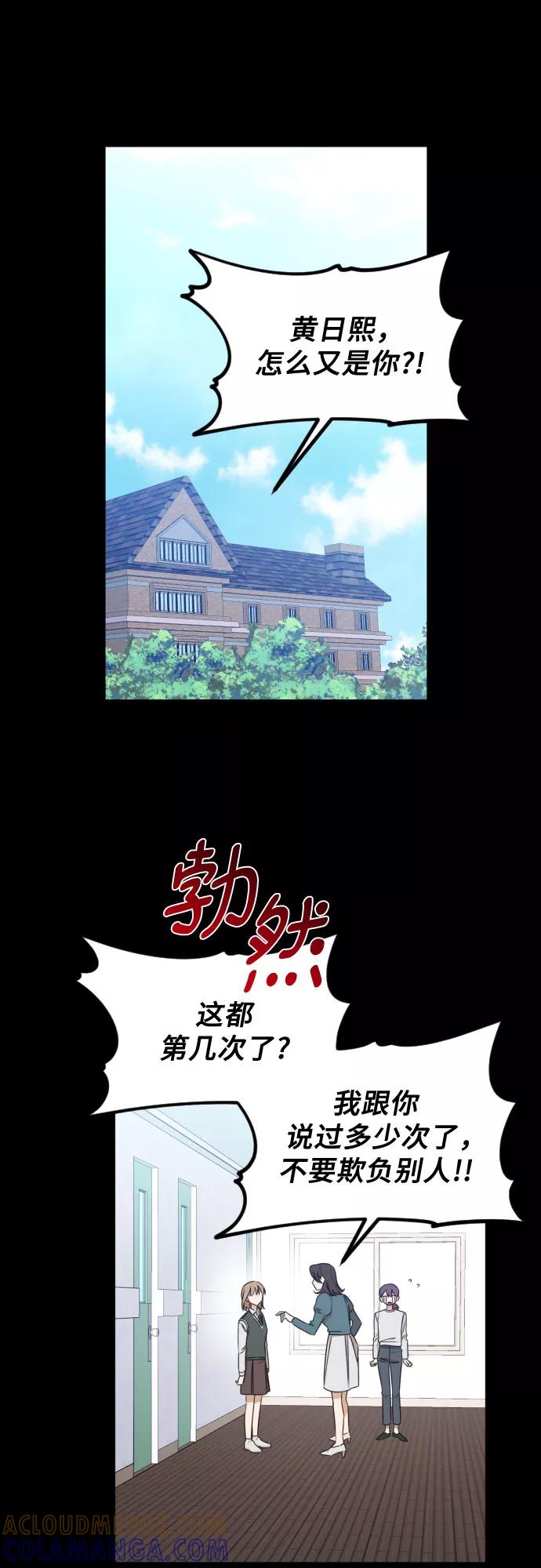 《深渊之手》[第三季] 第21话 黄日熙（2） 第13页