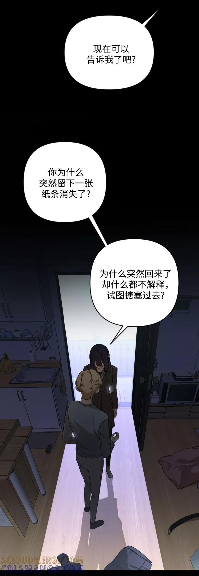 《深渊之手》[第三季] 第21话 黄日熙（2） 第11页