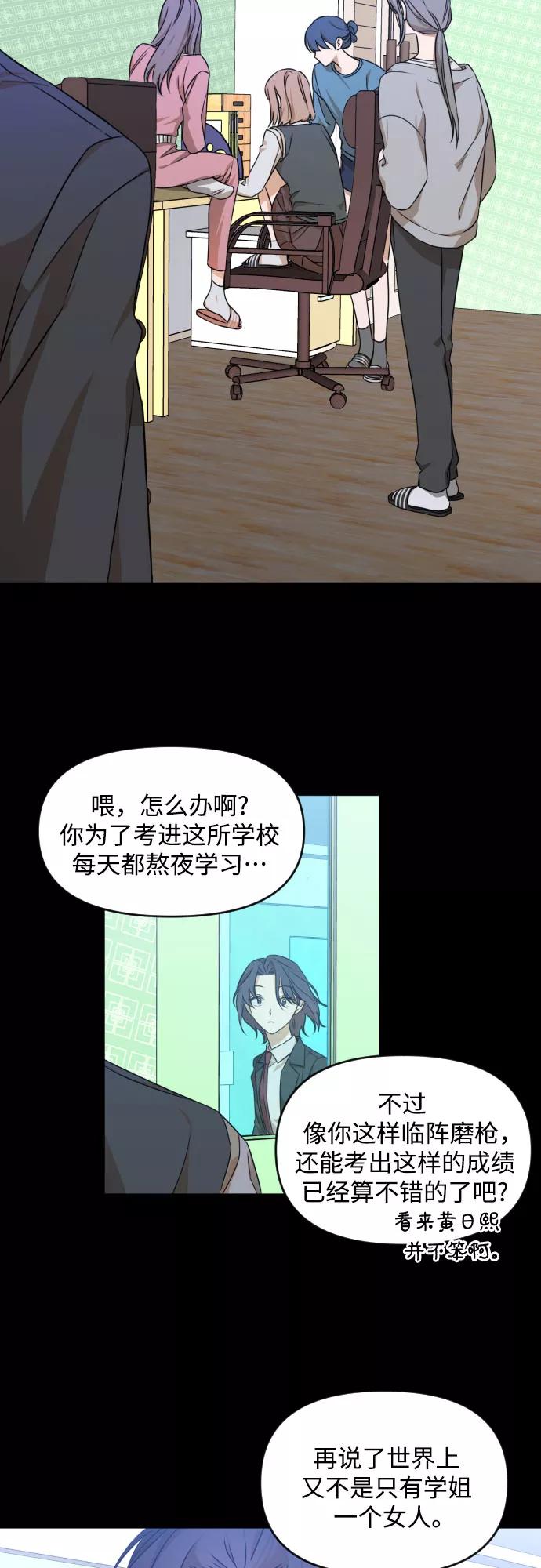《深渊之手》[第三季] 第21话 黄日熙（2） 第28页