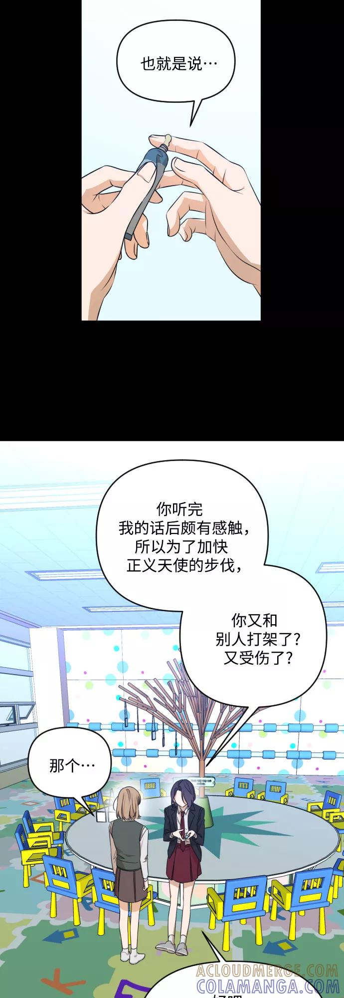 《深渊之手》[第三季] 第21话 黄日熙（2） 第21页