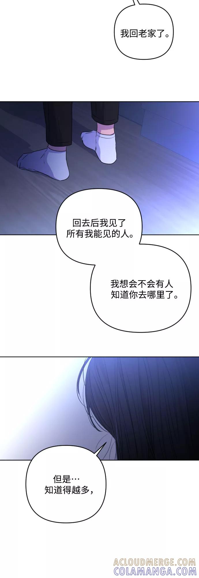 《深渊之手》[第三季] 第21话 黄日熙（2） 第7页