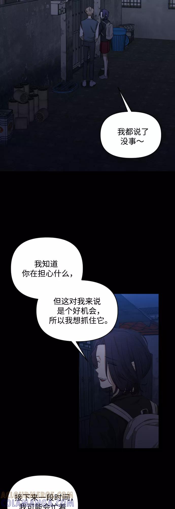 《深渊之手》[第三季] 第22话 黄日熙（3） 第7页