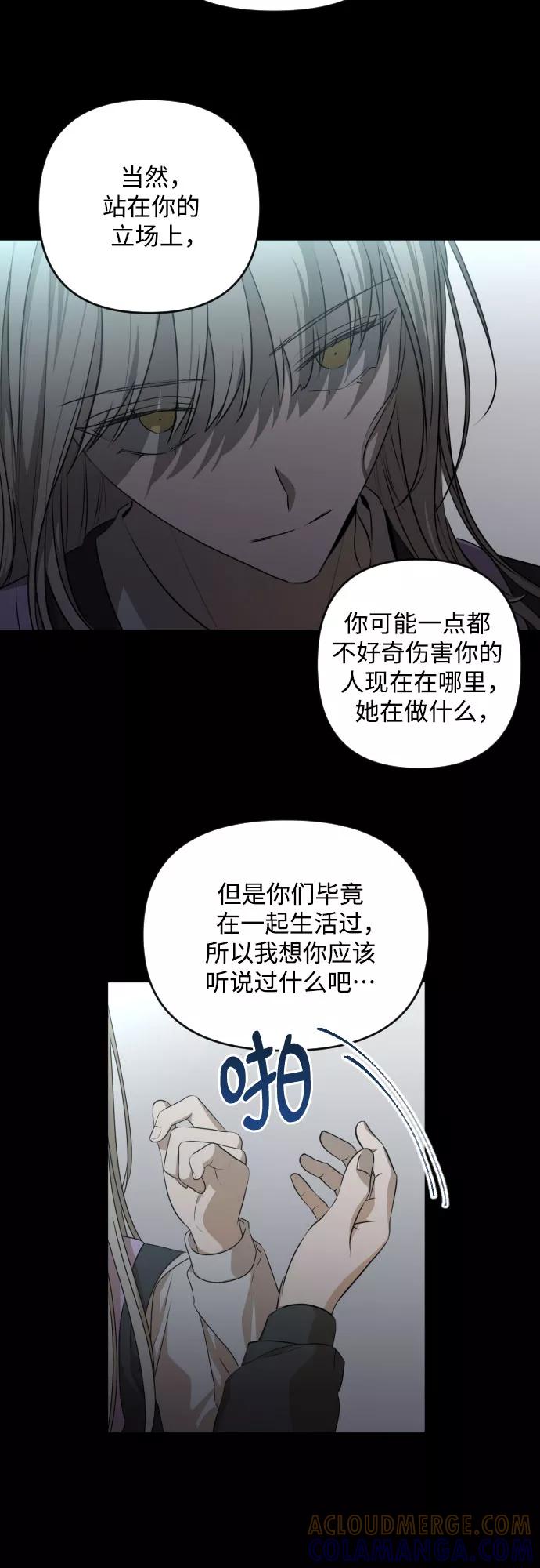 《深渊之手》[第三季] 第22话 黄日熙（3） 第19页