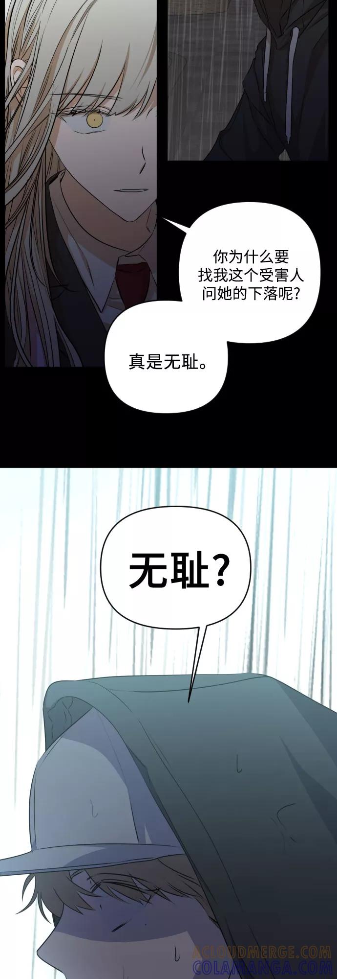 《深渊之手》[第三季] 第22话 黄日熙（3） 第21页