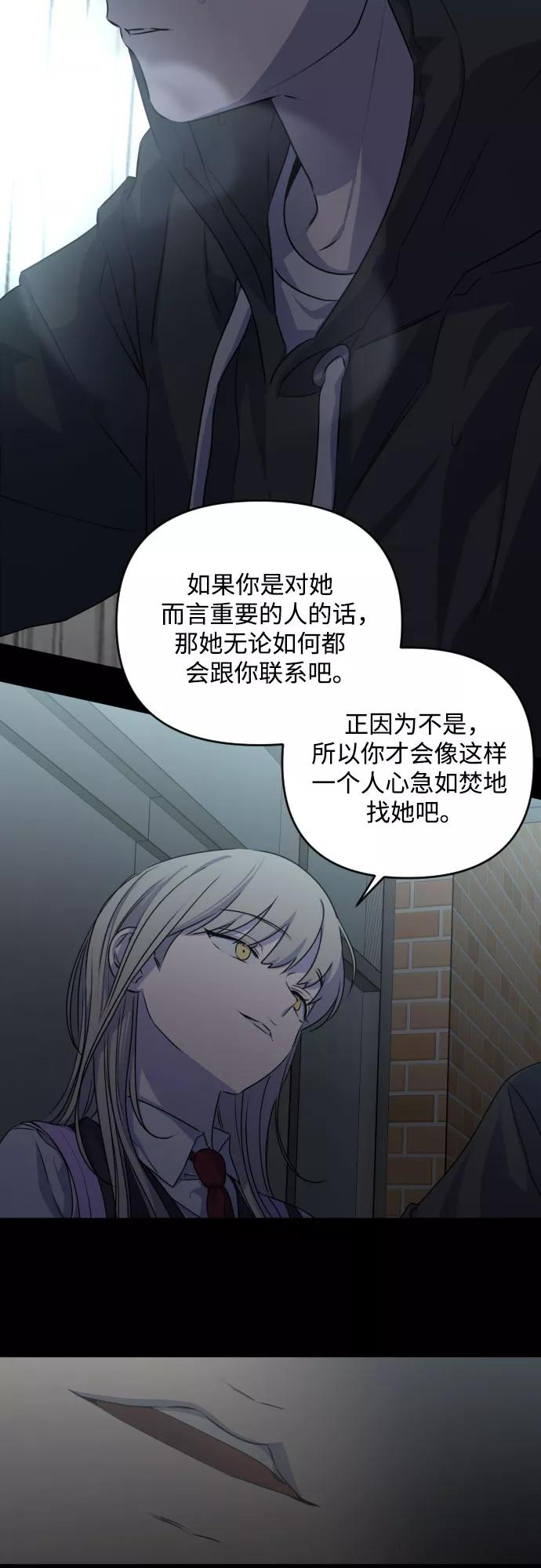 《深渊之手》[第三季] 第22话 黄日熙（3） 第22页