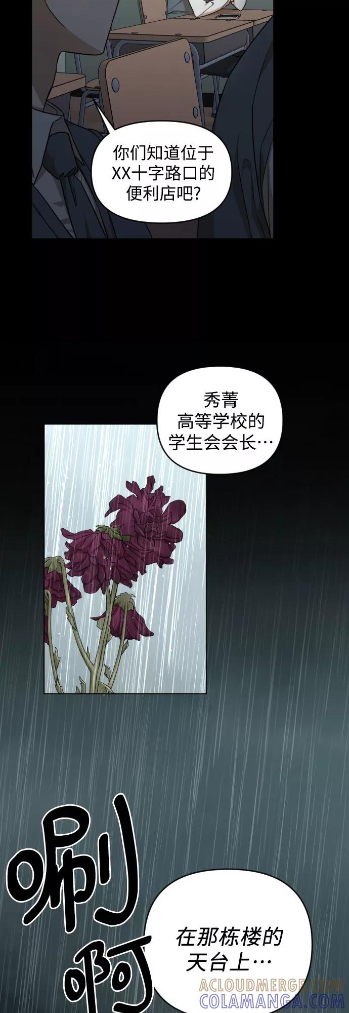 《深渊之手》[第三季] 第22话 黄日熙（3） 第11页