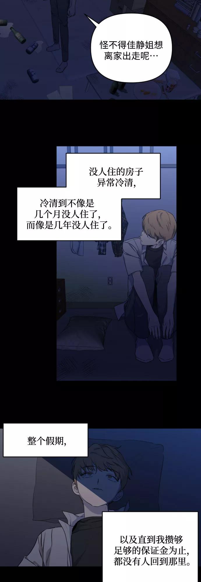 《深渊之手》[第三季] 第23话 黄日熙（4） 第12页