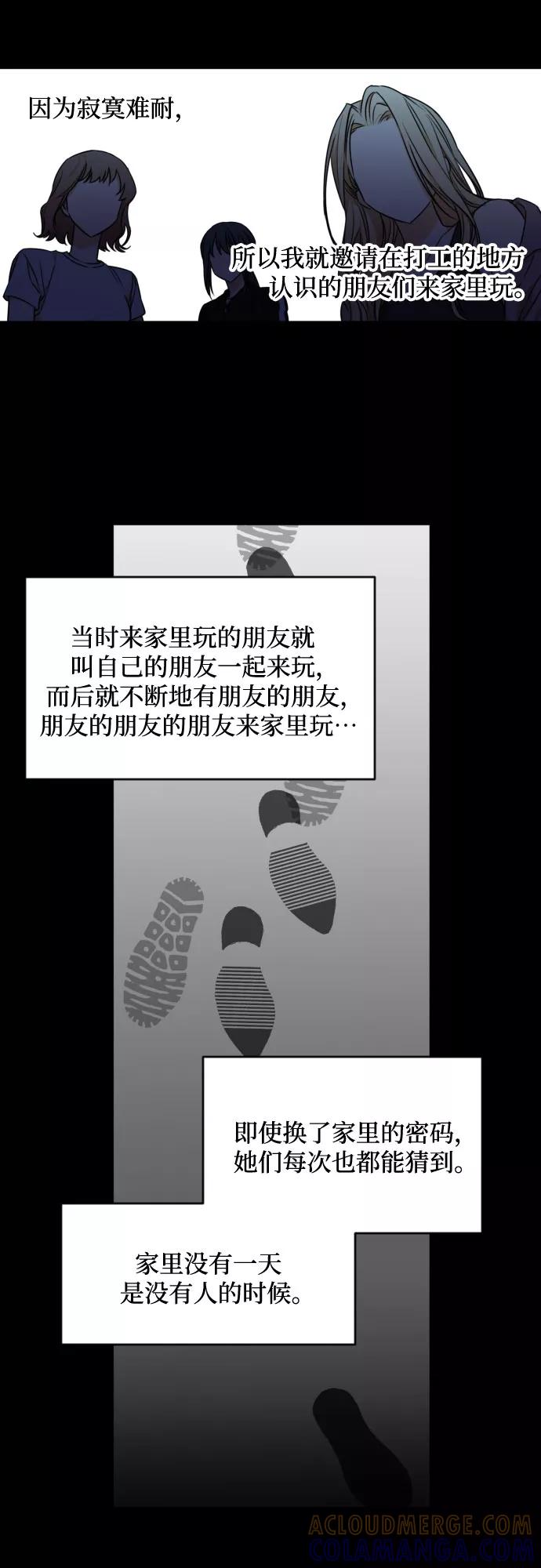 《深渊之手》[第三季] 第23话 黄日熙（4） 第15页