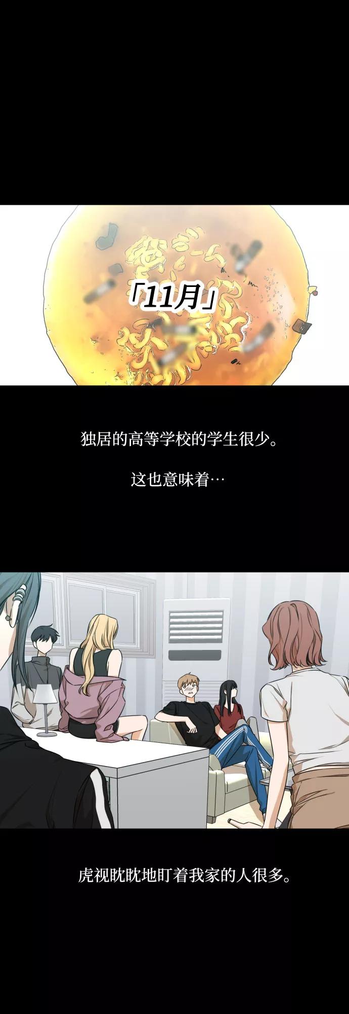 《深渊之手》[第三季] 第23话 黄日熙（4） 第14页