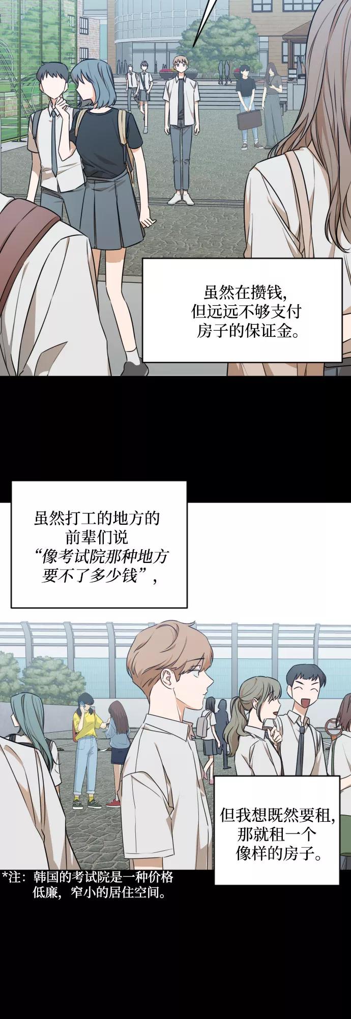 《深渊之手》[第三季] 第23话 黄日熙（4） 第8页