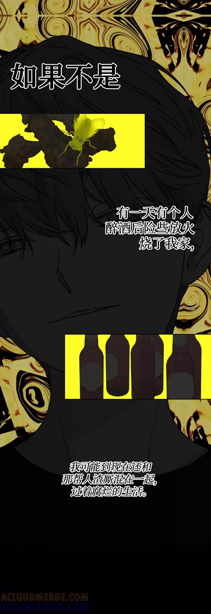 《深渊之手》[第三季] 第23话 黄日熙（4） 第17页