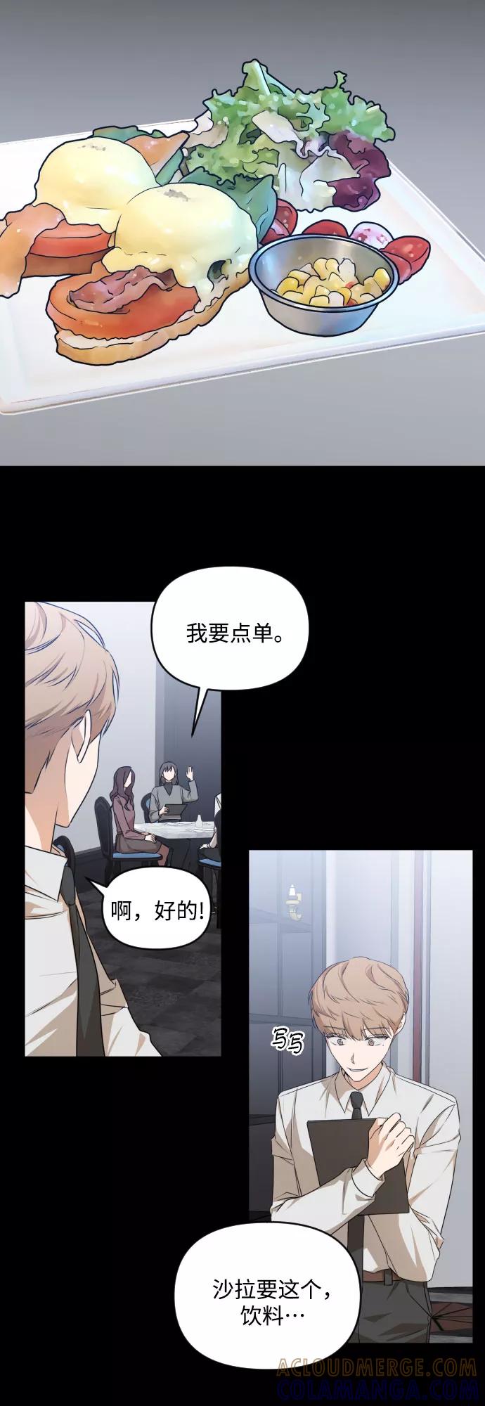 《深渊之手》[第三季] 第23话 黄日熙（4） 第29页