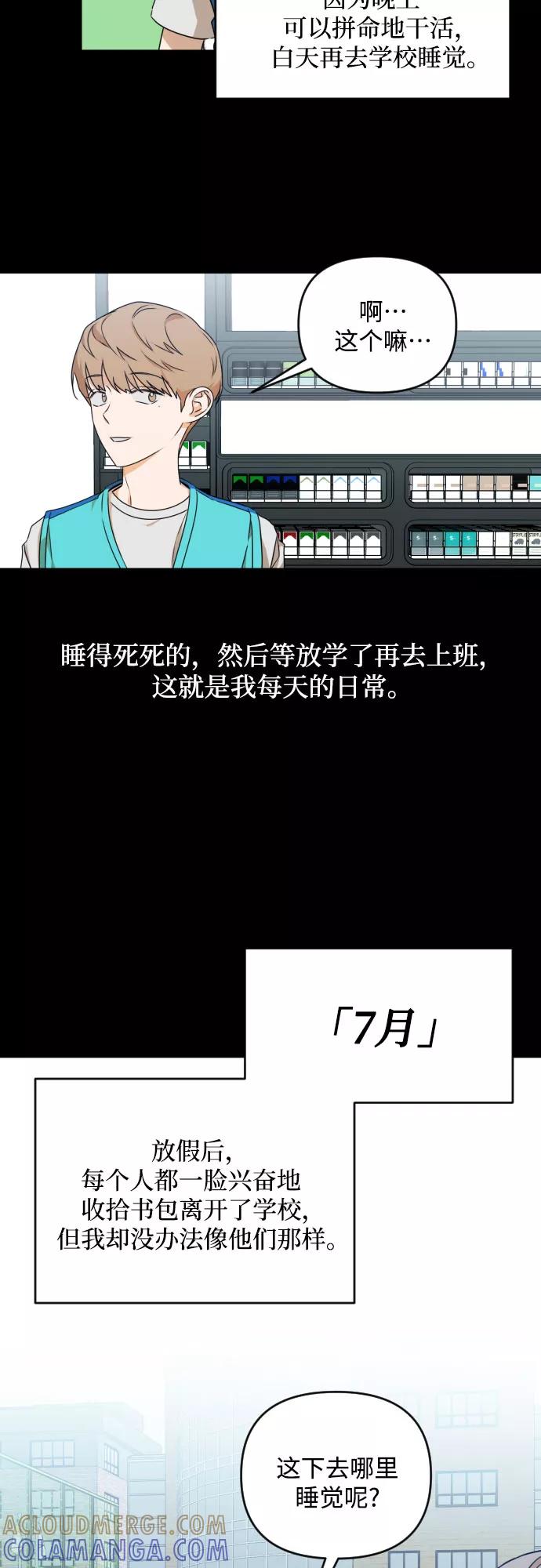 《深渊之手》[第三季] 第23话 黄日熙（4） 第7页