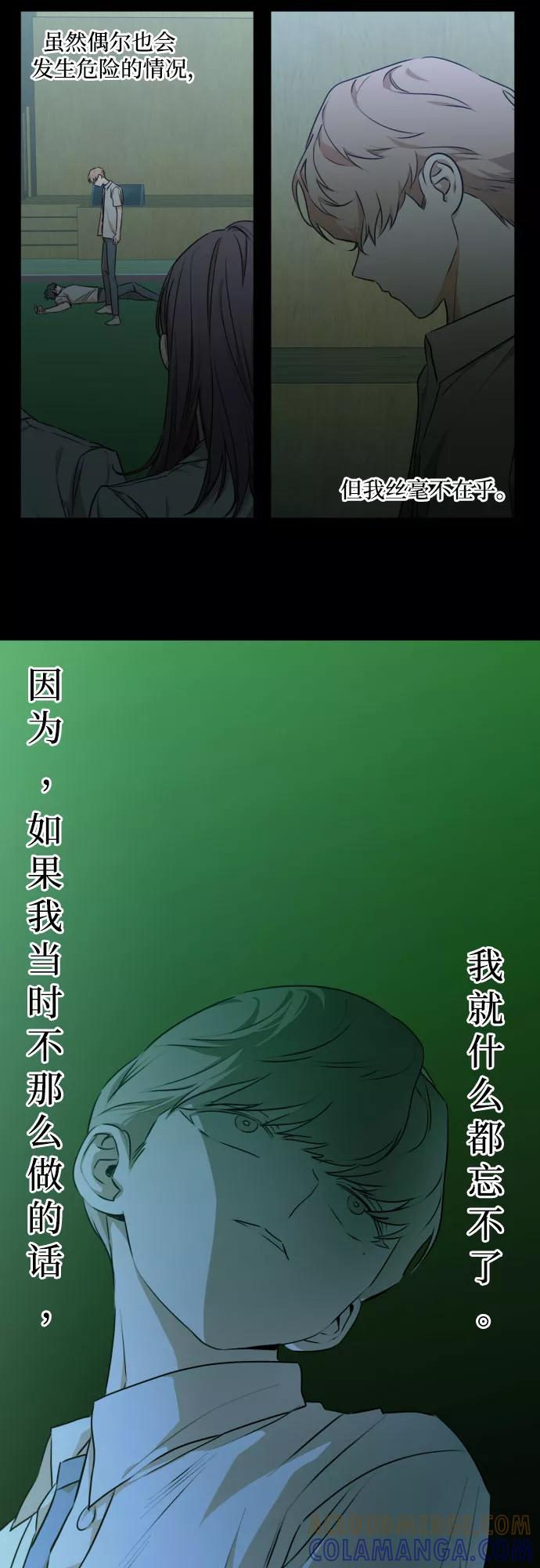 《深渊之手》[第三季] 第23话 黄日熙（4） 第3页
