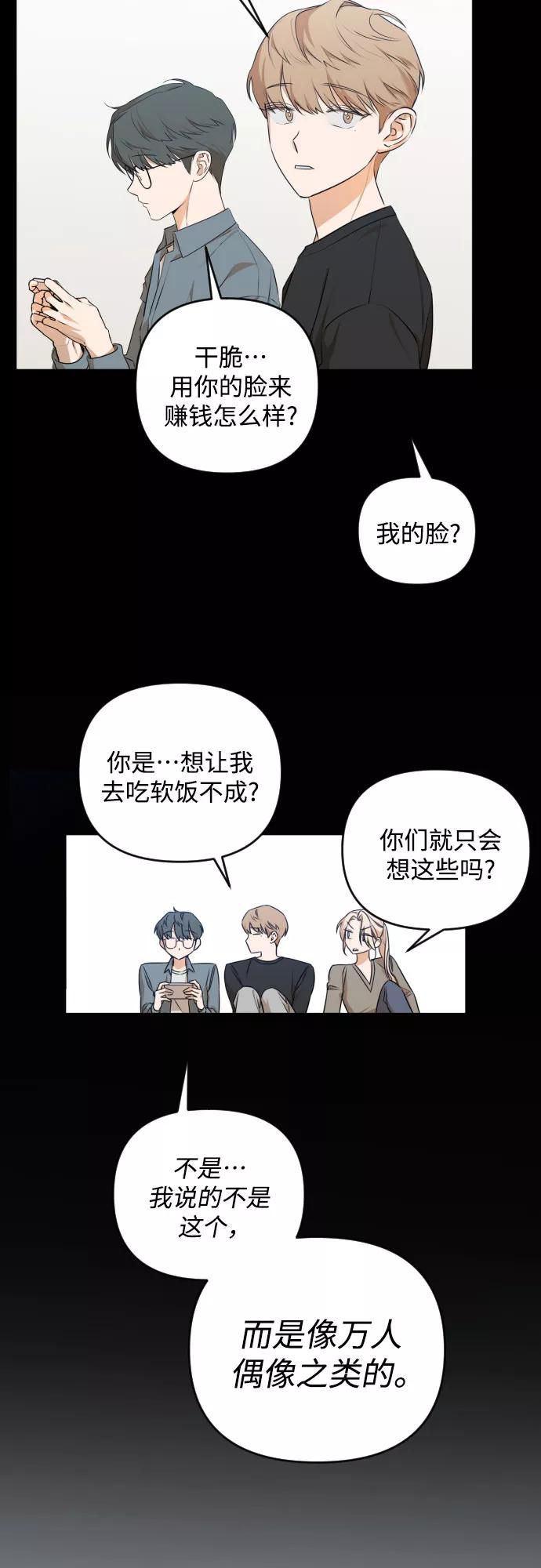 《深渊之手》[第三季] 第23话 黄日熙（4） 第28页
