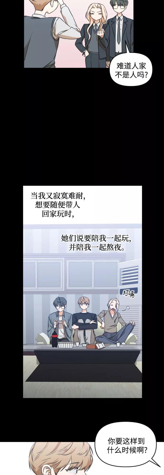 《深渊之手》[第三季] 第23话 黄日熙（4） 第26页