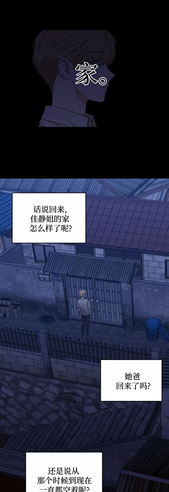《深渊之手》[第三季] 第23话 黄日熙（4） 第10页