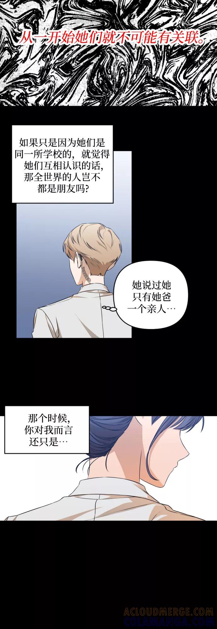 《深渊之手》[第三季] 第24话 黄日熙（5） 第5页