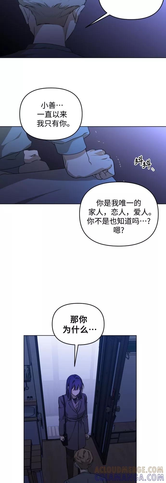 《深渊之手》[第三季] 第24话 黄日熙（5） 第27页