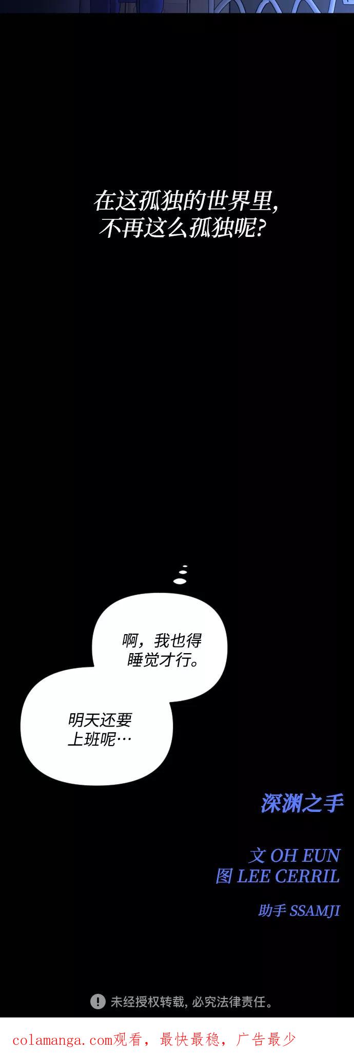 《深渊之手》[第三季] 第24话 黄日熙（5） 第40页