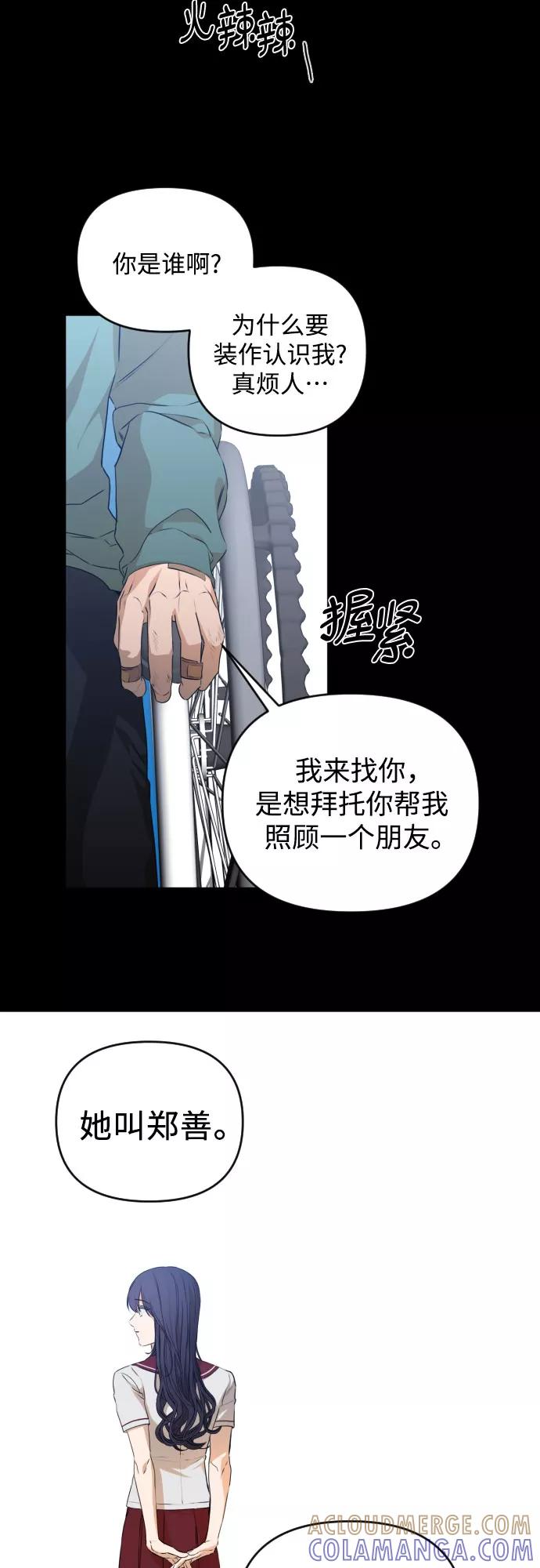 《深渊之手》[第三季] 第24话 黄日熙（5） 第11页
