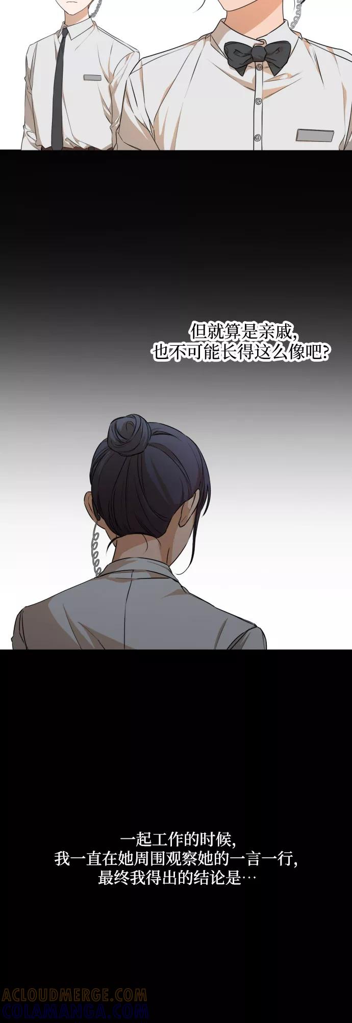 《深渊之手》[第三季] 第24话 黄日熙（5） 第3页