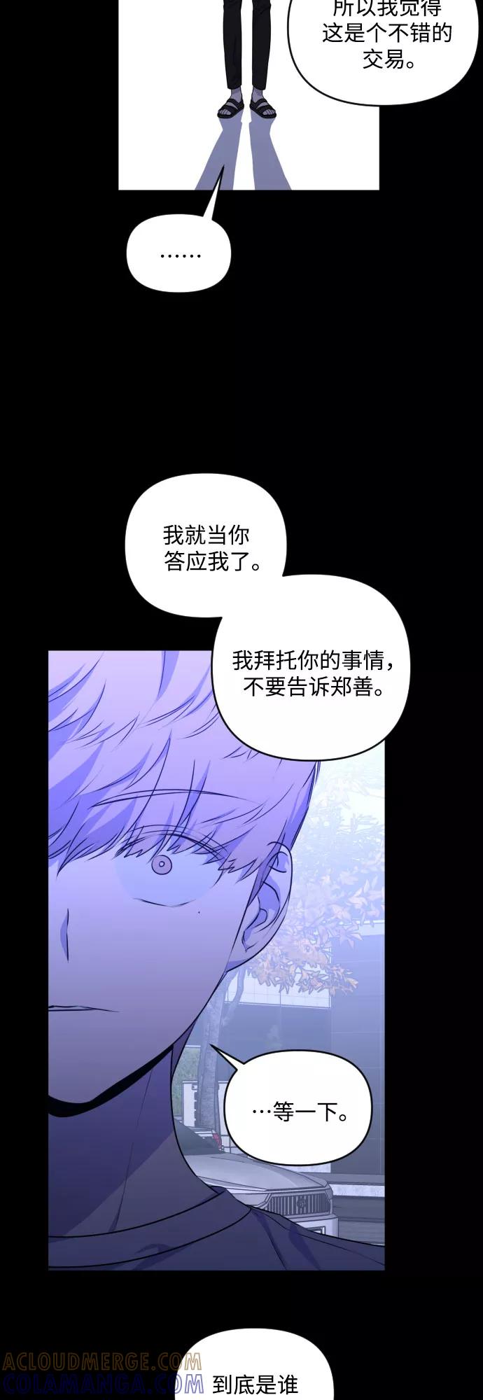 《深渊之手》[第三季] 第24话 黄日熙（5） 第17页