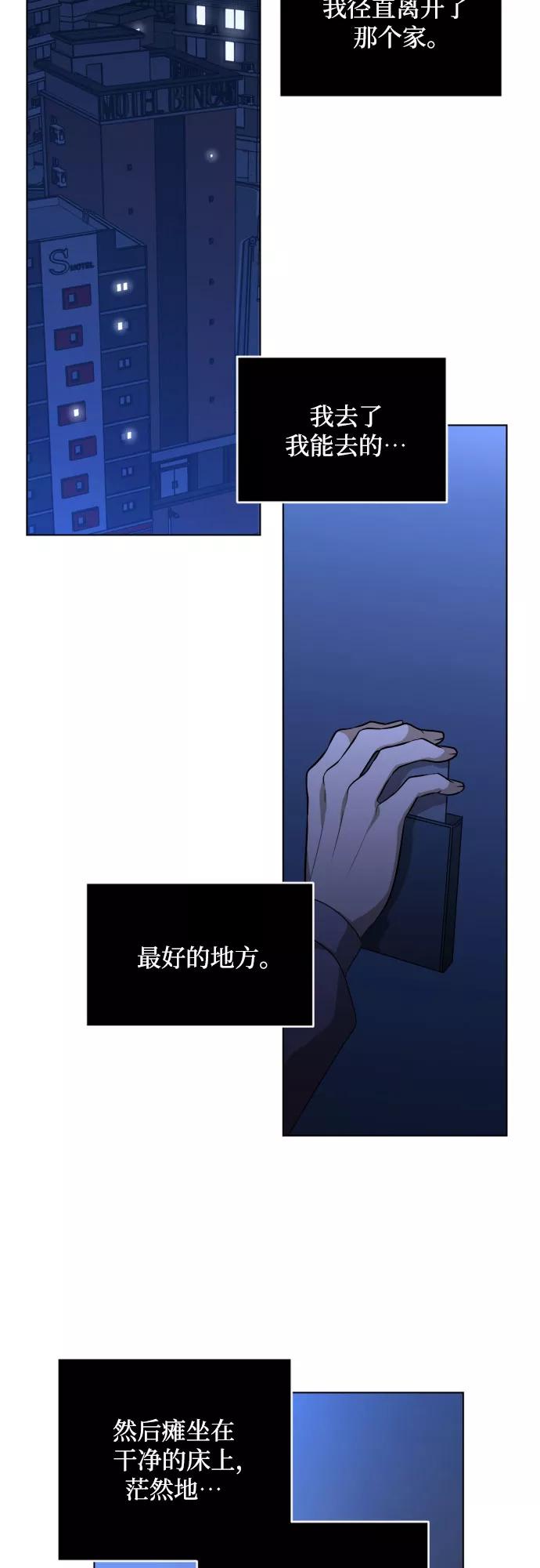 《深渊之手》[第三季] 第24话 黄日熙（5） 第36页