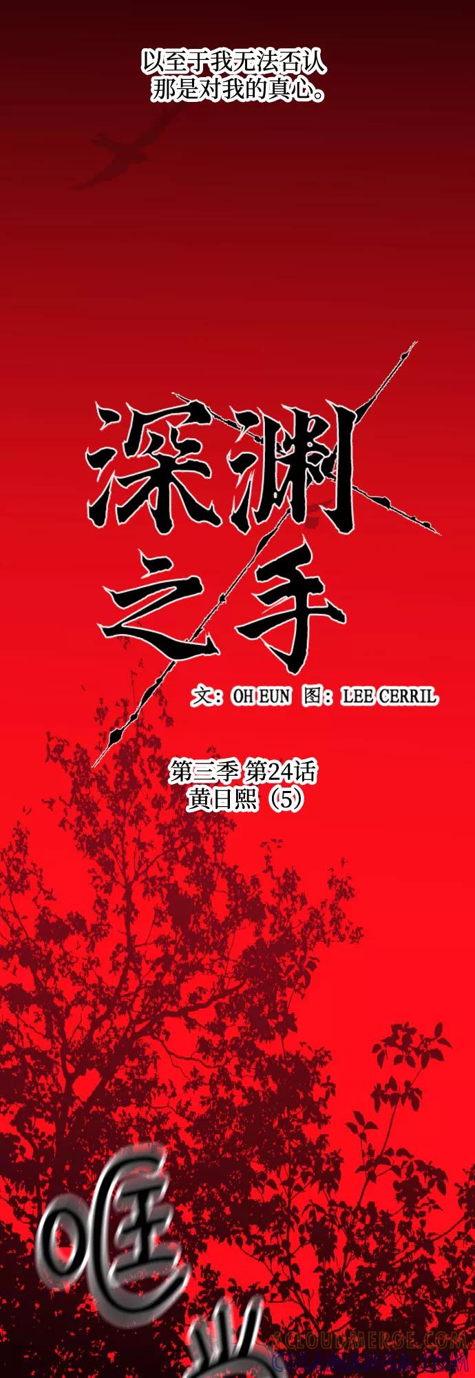 《深渊之手》[第三季] 第24话 黄日熙（5） 第21页