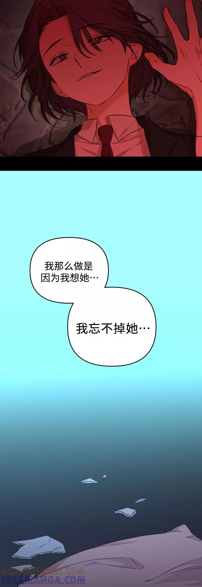 《深渊之手》[第三季] 第24话 黄日熙（5） 第25页