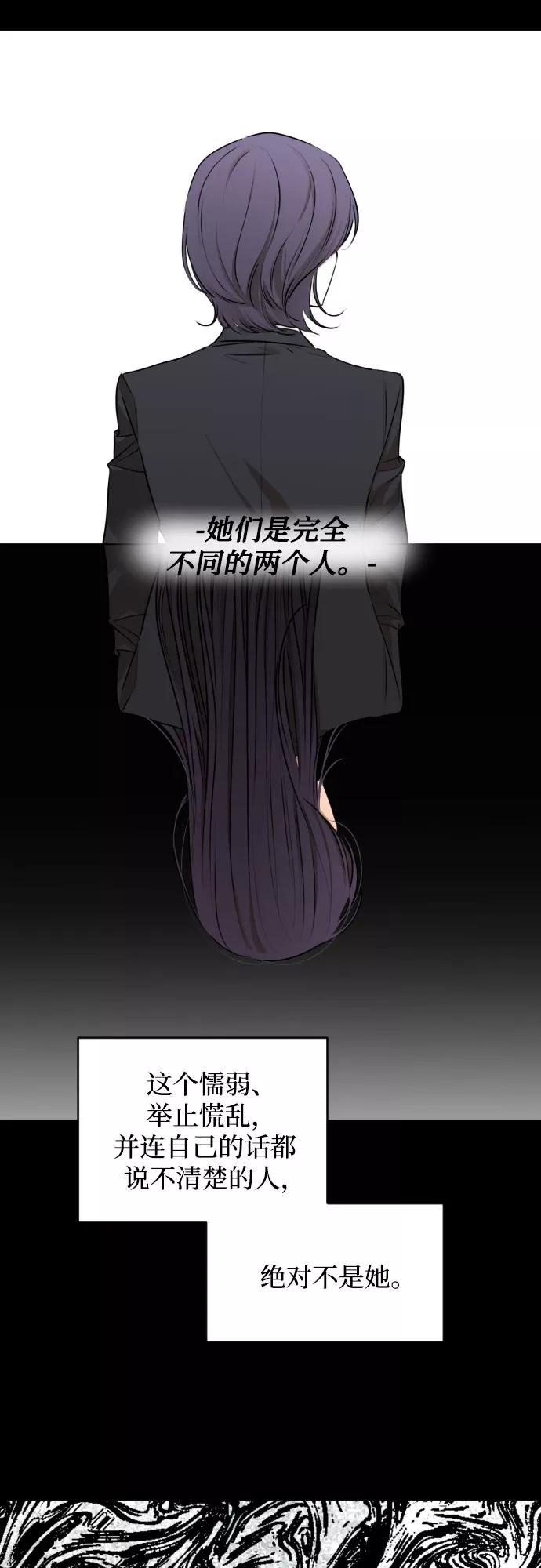 《深渊之手》[第三季] 第24话 黄日熙（5） 第4页
