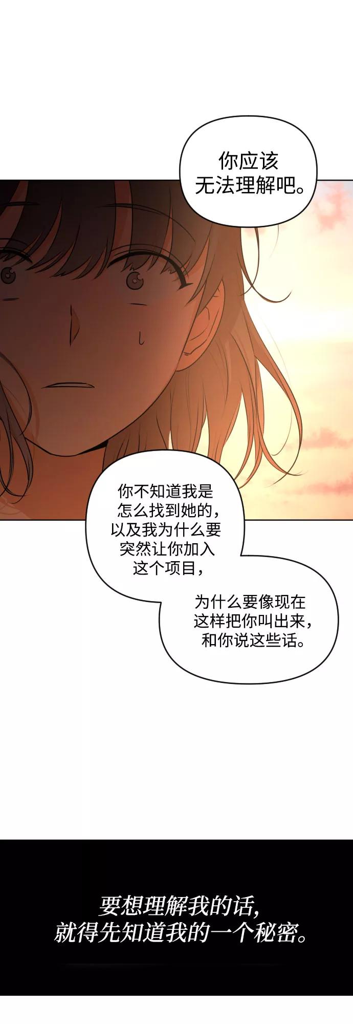 《深渊之手》[第三季] 第25话 宋冬仙（1） 第22页