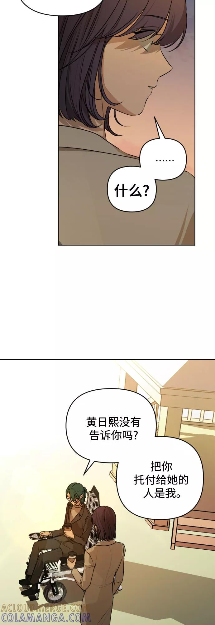 《深渊之手》[第三季] 第25话 宋冬仙（1） 第19页