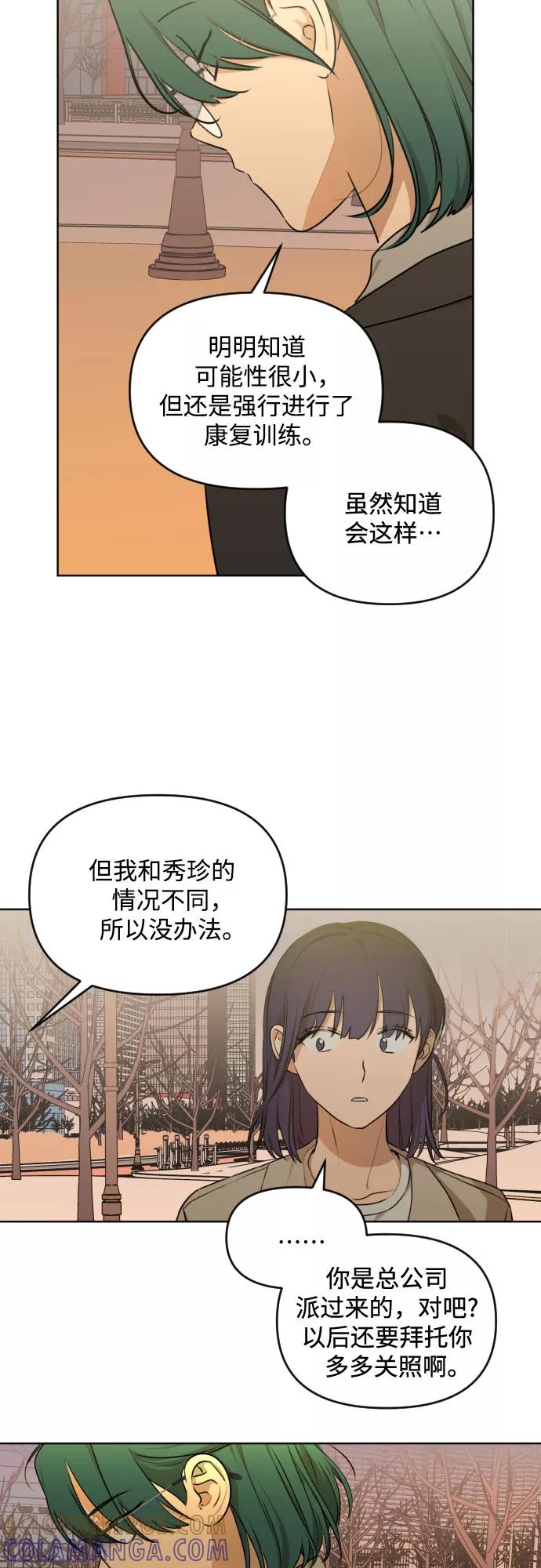 《深渊之手》[第三季] 第25话 宋冬仙（1） 第17页