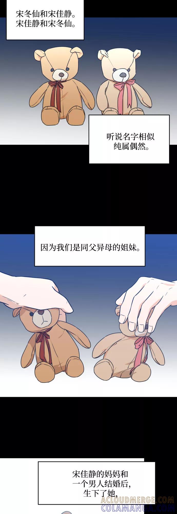 《深渊之手》[第三季] 第25话 宋冬仙（1） 第25页