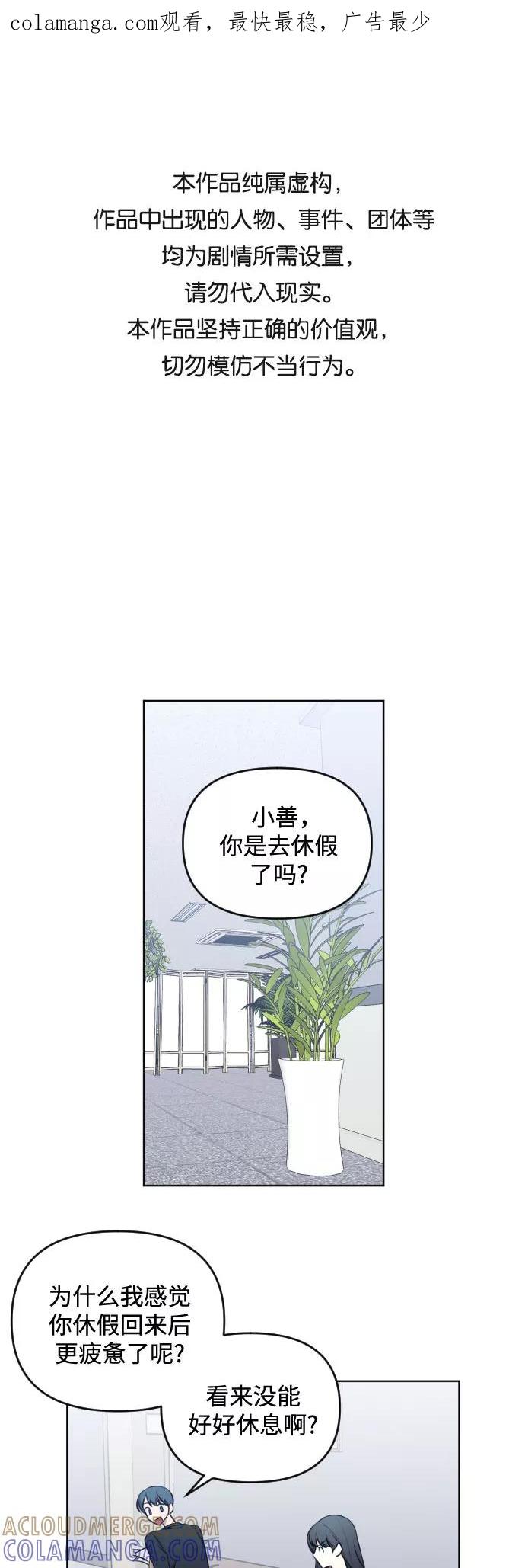 《深渊之手》[第三季] 第25话 宋冬仙（1） 第1页
