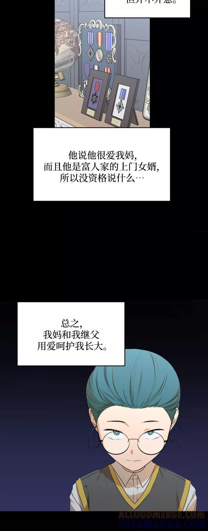 《深渊之手》[第三季] 第25话 宋冬仙（1） 第27页